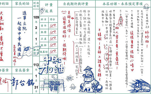 李正皓的「聯絡簿」 家長郭台銘、導師宋楚瑜背書？