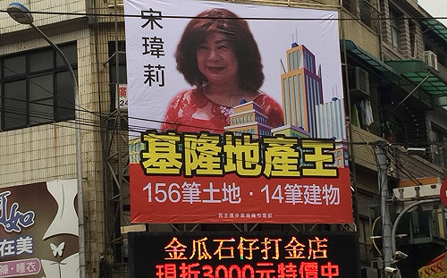 民進黨高掛「基隆地產王」照片 宋瑋莉淚訴被抹黑、醜化