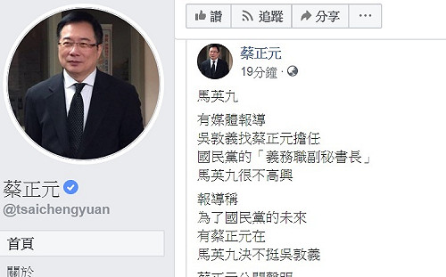 立辭「這個東西」！ 蔡正元開嗆「馬對吳用蔡不滿說」