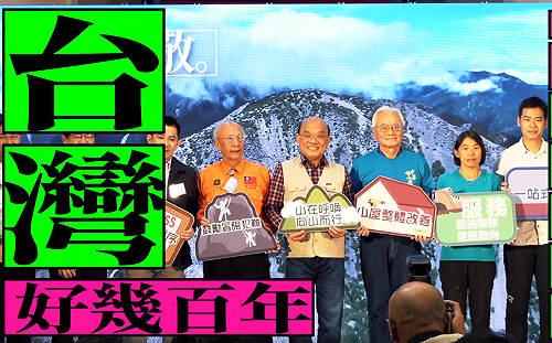 （影）蘇貞昌預告「復出」 全新競選歌曲推出