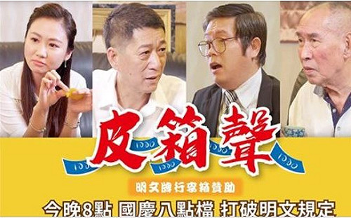 立委選戰點將錄》嘉縣山區立委選戰 林國慶鄉土劇中說政見