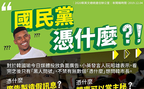 不滿韓投放負面廣告  蔡競辦「7個憑什麼」反擊
