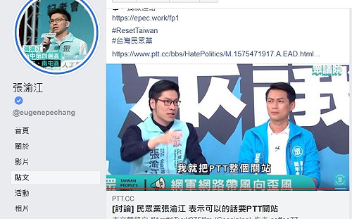 民眾黨候選人主張關掉PTT 網酸「是回到文化大革命時代嗎？」