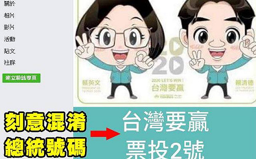 國民黨台南黨部「刻意混淆總統號碼」 網友怒嗆：厚顏無恥