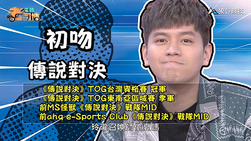 (影)《電競老司機：傳說對決專精版》初吻—「依夏」角色介紹(21)