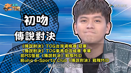 (影)《電競老司機：傳說對決專精版》初吻—「依夏」實戰教學(22)