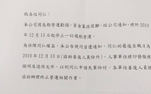 快訊》上午售票系統暫停服務  傳遠東航空13日起停止一切飛航營運