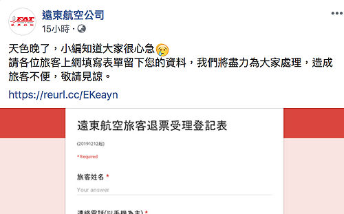 遠航停飛》「辛苦了」 遠航開放退票受理 網友力挺第一線員工