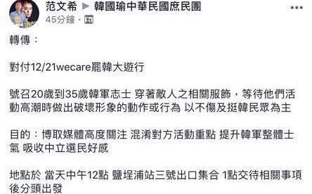 「五毛」PO破壞1221罷韓遊行計畫? 王定宇:上樑不正下樑歪