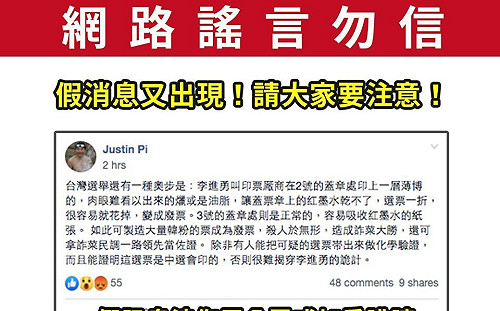 網路流傳選票印製奧步 中選會嚴正駁斥:究責到底