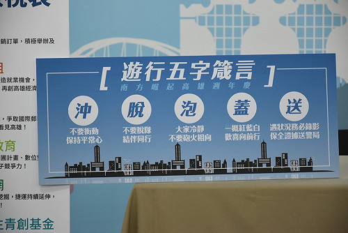 挺韓大遊行韓國瑜提5字訣防亂  韓粉加碼6要點雙保險