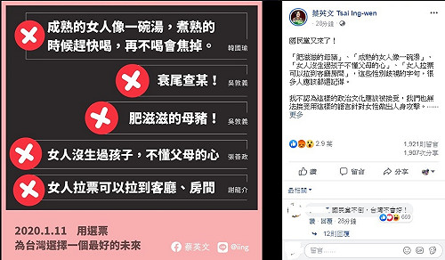 吳敦義罵「衰尾查某」 蔡英文：唾棄充滿歧視政黨