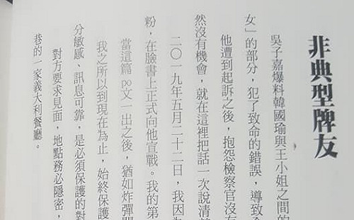 真相傷人！韓國瑜匯600萬給新莊王小姐買房? 黃光芹：關鍵在李佳芬知不知情