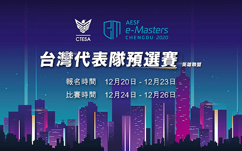 代打仔還想打比賽？CTESA公告取消部分選手資格