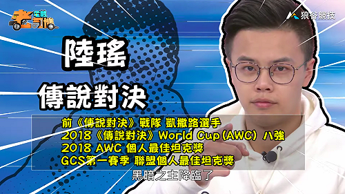 (影)《電競老司機：傳說對決專精版》陸瑤—「安格列」角色介紹(29)