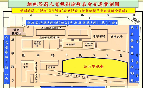 總統辯論12/29登場 公視14:00起交通管制