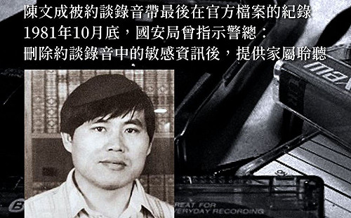 張文隆觀點》害死陳文成博士的正是「0.0038」！(上)