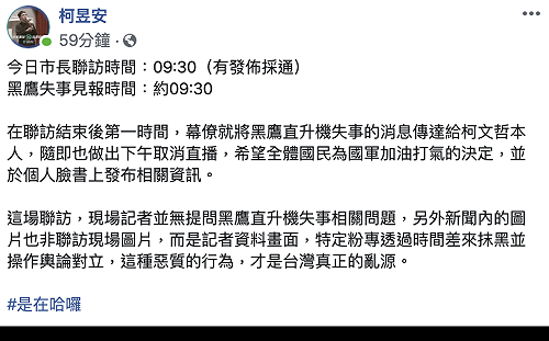 黑鷹失事》柯文哲幕僚轟網軍惡質操作對立