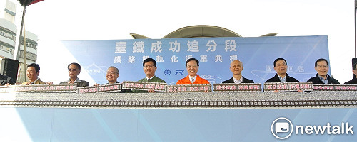 成功追分雙軌開通  林佳龍：大台中山手線夢想成真