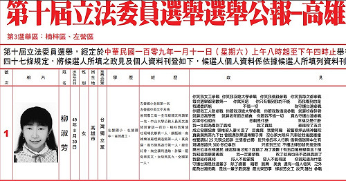 高雄選舉奇人再出招 選舉公報自封「女版馬英九」