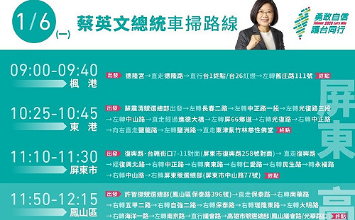 黃金週衝刺!蔡英文明從故鄉屏東出發 四路齊發拚勝選