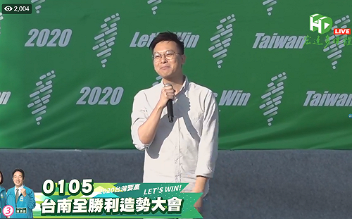 直播》「台南拚第一  台灣全勝利」2020台南史上最大造勢看這裡
