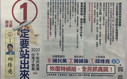 中和立委選舉戰況激烈  慶富案成藍綠攻防焦點