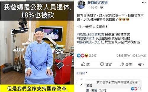 牙醫稱父母被砍18％全家仍挺小英  網狂讚：國家有救了