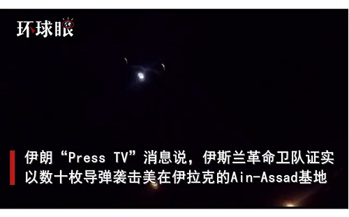 最新》啟戰端！伊朗發射10餘飛彈 對美軍基地攻擊