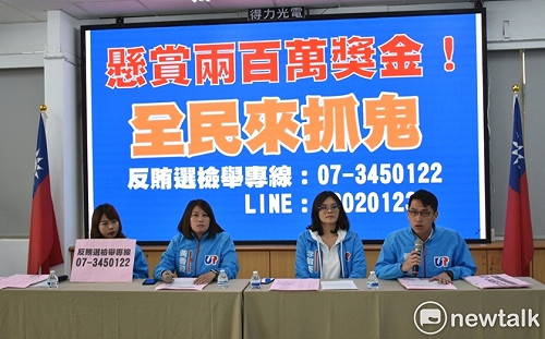 端正選風全民來抓鬼！ 韓國瑜高雄市競總懸賞200萬檢舉獎金