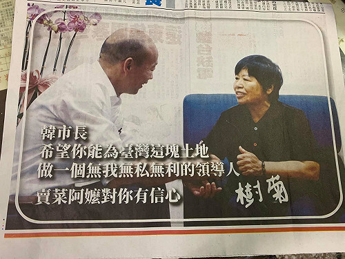 挺韓遭霸凌 賴坤成：為什麼要把單純的樹菊阿嬤推到複雜的政治漩渦？