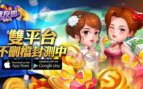 隨時隨地摸兩圈！《牌友圈》不刪檔封測正式展開