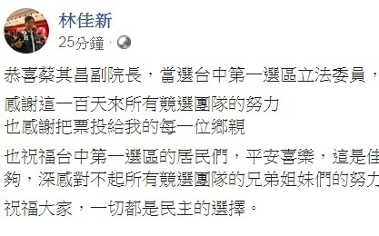 最新》恭喜蔡其昌當選  林佳新：一切都是民主的選擇