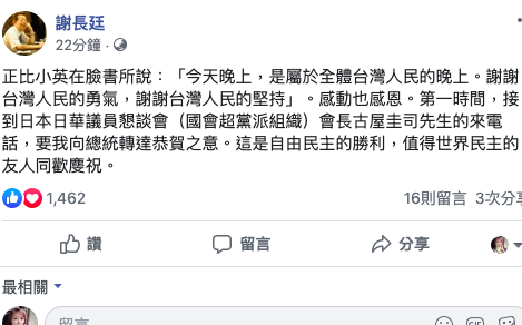 日議員祝賀「自由民主的勝利」 謝長廷：感動也感恩