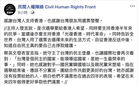 大選落幕  香港民陣：感謝台灣人支持香港
