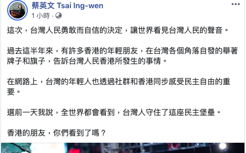 世界聽到台灣人民的聲音！蔡英文：香港朋友你們看到了嗎？