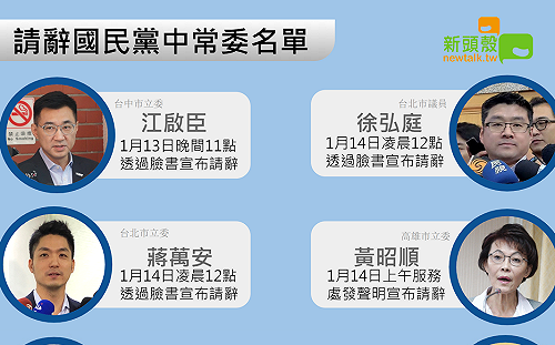 不為吳敦義去留背書！7人先後辭去國民黨中常委 (圖)