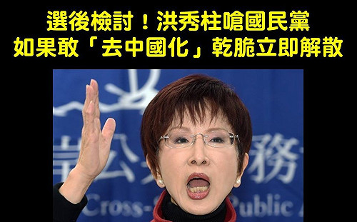 柱柱姊嗆國民黨若去中國化不如解散  網推爆：支持解散