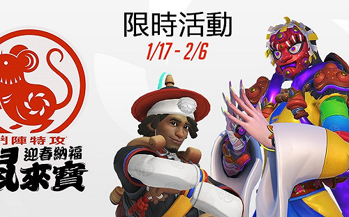 想看半藏放天燈、機兵放風箏？《鬥陣特攻》2020春節活動今上線