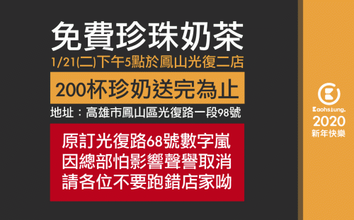 憂聲譽受損？「光復高雄珍奶」活動緊急換店家