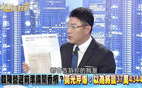 國民黨預估韓國瑜贏小英37萬票　謝震武：「你們到底要騙誰？」