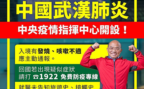 武漢肺炎》蘇貞昌宣布成立第三級中央疫情指揮中心 提醒注意事項