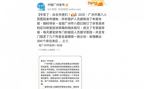 武漢肺炎》「廣州八院」取消春節休假 騰出200床接收病人