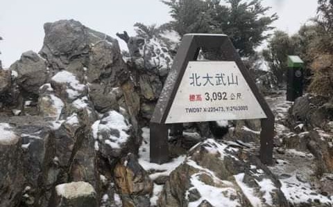 寒流報到  屏東北大武山睽違15年飄瑞雪