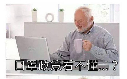 武漢肺炎》快速圖解！口罩防疫政策Q＆A