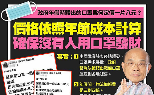 武漢肺炎》請民眾慎防假訊息！蘇貞昌：確保沒人用口罩發財