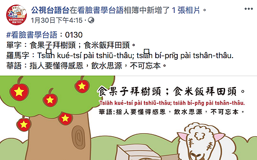 武漢肺炎》公視台語小編撿到槍 圖文狂酸范瑋琪、大小S「飲水思源」