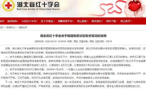 遭疑物資分配不公、造假!湖北省紅十字會道歉了......