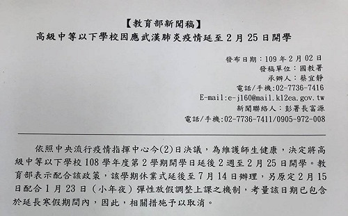 韓國瑜堅持2月11日開學?  高市教育局:不實訊息令人心寒與不恥