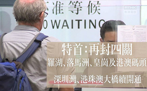 武漢肺炎》再關4口岸 林鄭月娥嘴硬:醫護罷工威逼不會得逞